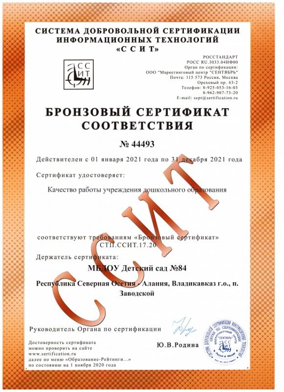 Сертификат 